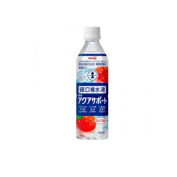 2980円以上で注文可能  明治アクアサポート 経口補水液 りんご風味 500mL (1個)