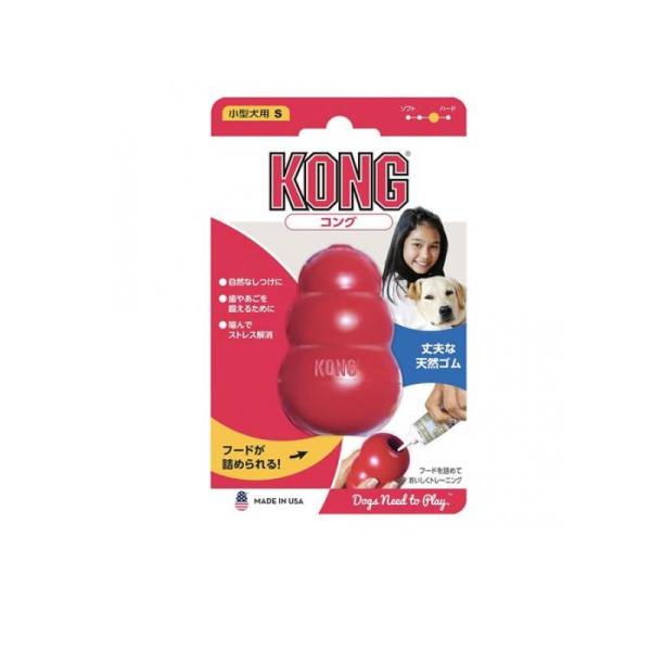 2980円以上で注文可能  コング  Sサイズ 小型犬用 1個入 (1個)