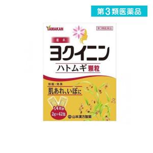 2980円以上で注文可能 第３類医薬品 山本漢方ハトムギ(ヨクイニン)顆粒 2g× 42包 (1個)