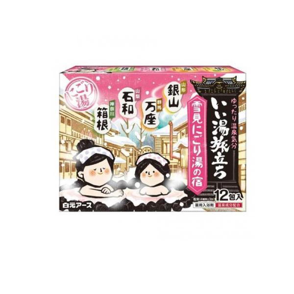 2980円以上で注文可能  いい湯旅立ち 雪見にごり湯の宿 25g× 12包 (1個)