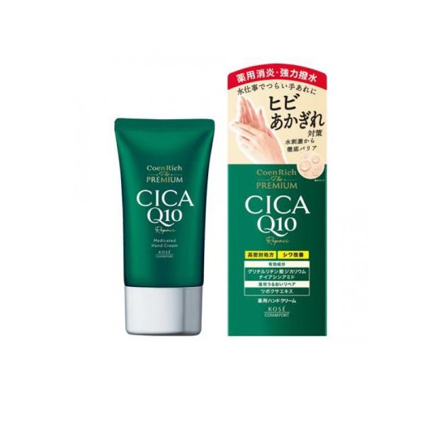 2980円以上で注文可能  コエンリッチ ザ プレミアム 薬用CICAリペア ハンドクリーム 60g...