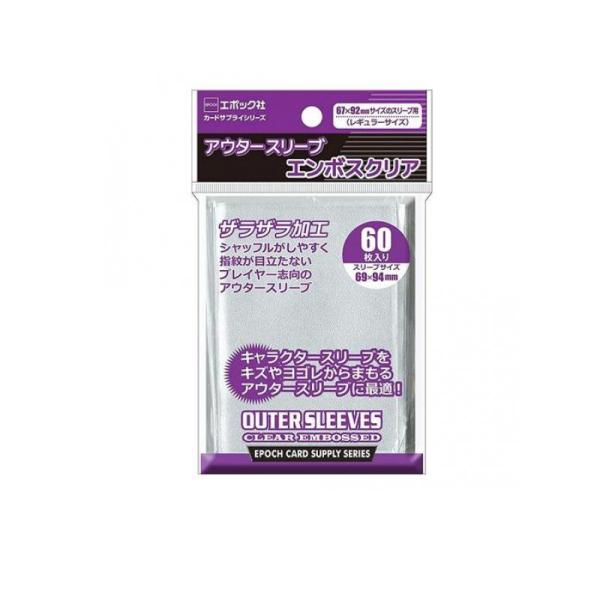 2980円以上で注文可能  エポック社 アウタースリーブ エンボスクリア 67x92mmサイズのスリ...