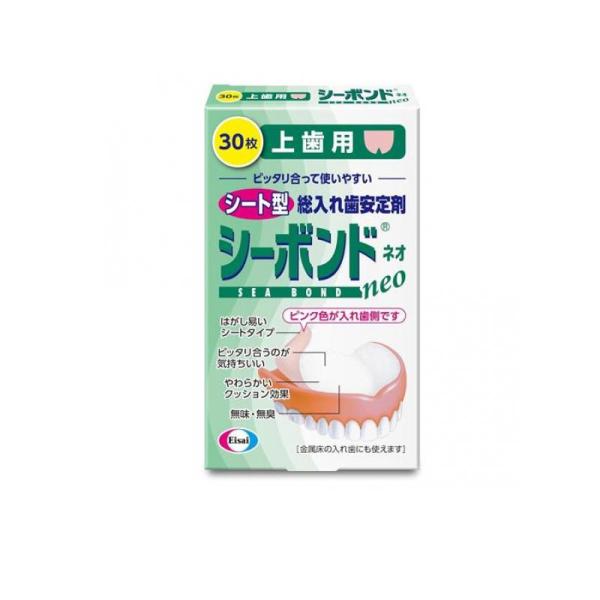 2980円以上で注文可能  シーボンドネオ上歯用 シート型総入れ歯安定剤 30枚入 (1個)