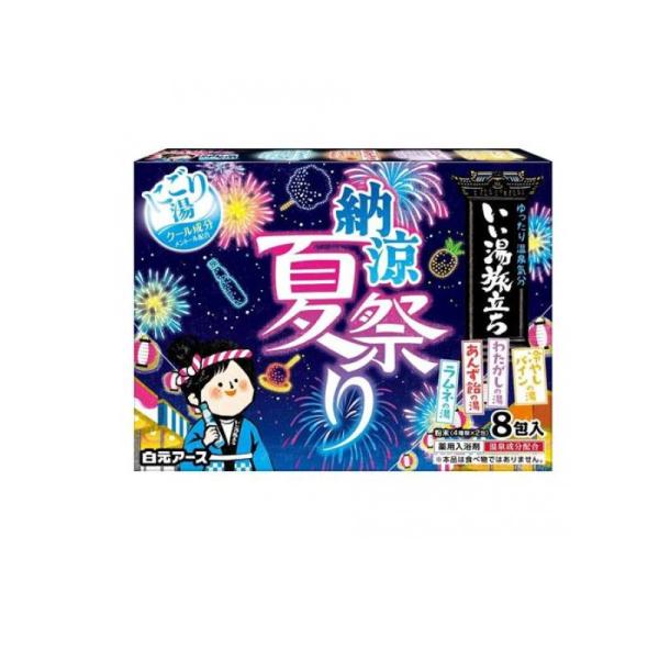 2980円以上で注文可能  いい湯旅立ち 納涼にごり湯夏祭り 8包入 (4種類×2包) (1個)