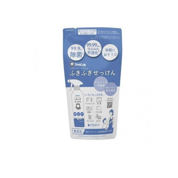 2980円以上で注文可能  シャボン玉石けん ふきふきせっけん バブルガード 250m (つめかえ用...