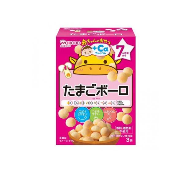 2980円以上で注文可能  和光堂 赤ちゃんのおやつ+Caカルシウムたまごボーロ 3袋 (1個)
