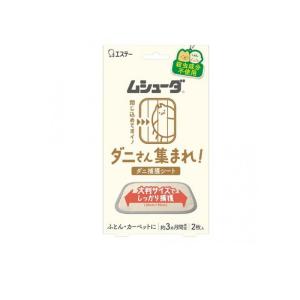 2980円以上で注文可能 ムシューダ ダニさん集...の商品画像