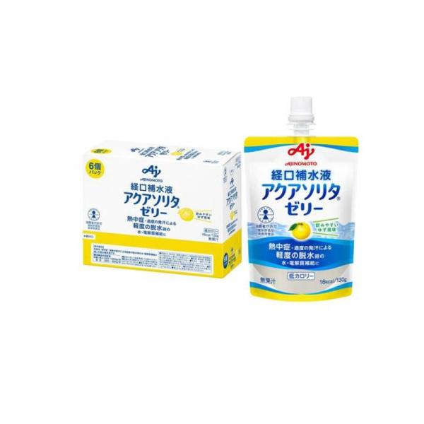 2980円以上で注文可能  経口補水液 アクアソリタ ゼリー ゆず風味 130g (×6個パック) ...