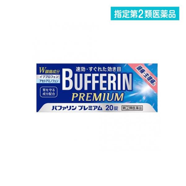 2980円以上で注文可能  指定第２類医薬品 バファリンプレミアム 20錠 (1個)