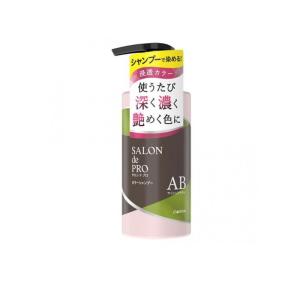 サロンドプロ カラーシャンプー アッシュブラウン 300ml : サン