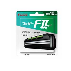 2980円以上で注文可能 フェザー安全剃刀 エフシステム替刃 FIIneo エフツーネオ 10個入 (FIIN-10) (1個)