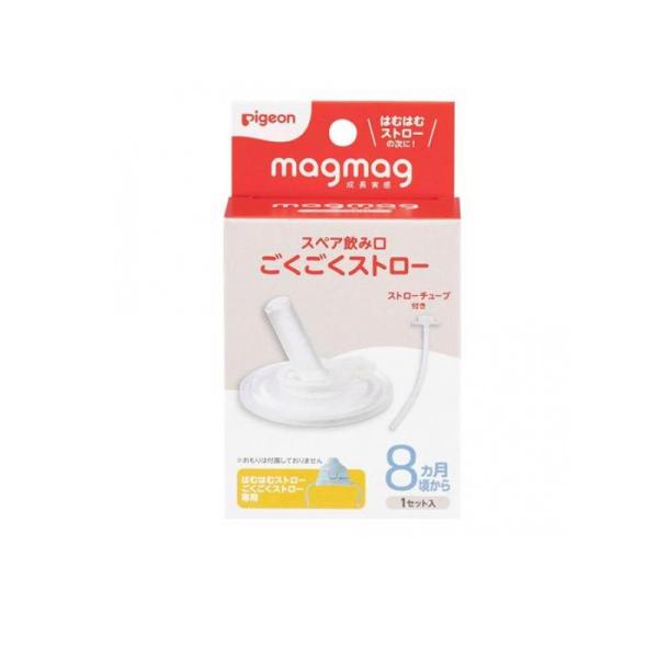 2980円以上で注文可能  ピジョン magmag マグマグ成長実感 スペア飲み口 ごくごくストロー...