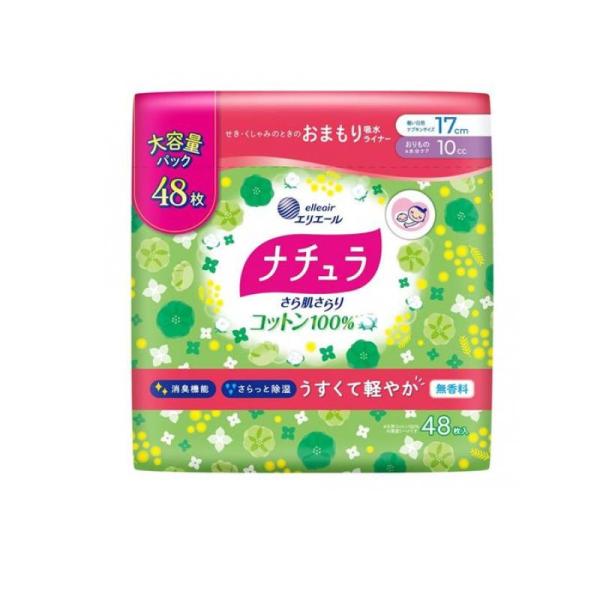 2980円以上で注文可能  ナチュラ さら肌さらり コットン100% おまもり吸水ライナー 17cm...