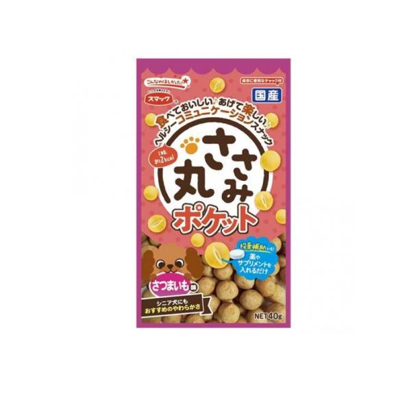 2980円以上で注文可能  スマック 犬用おやつ ささみ丸ポケット さつまいも味 40g (1個)