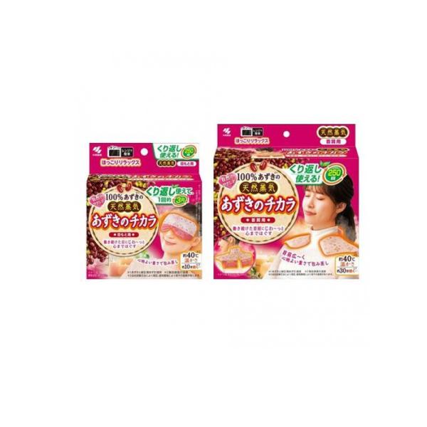 2980円以上で注文可能  小林製薬 あずきのチカラ 目もと用＆首肩用 1個入 (1個)