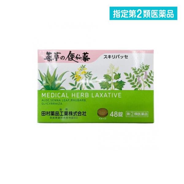 2980円以上で注文可能  指定第２類医薬品 薬草の便秘薬 スキリパッセ 48錠入 (1個)