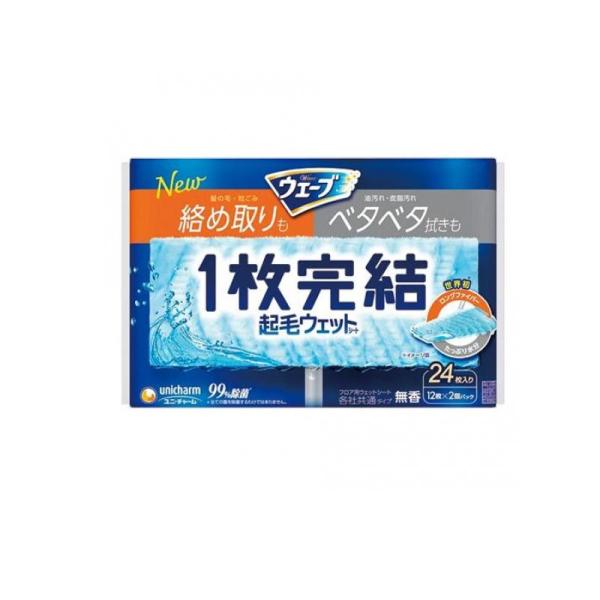 2980円以上で注文可能  ウェーブ フロア用 1枚完結 起毛ウェットシート 無香 24枚入 (12...