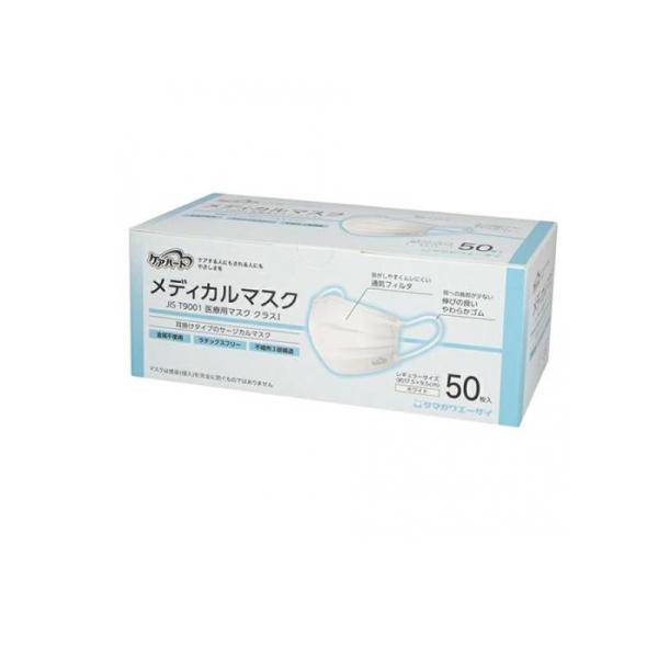 2980円以上で注文可能  ケアハート メディカルマスク 医療用 ホワイト レギュラーサイズ 50枚...