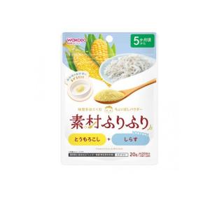 2980円以上で注文可能 和光堂ベビーフード 素材ふりふり とうもろこし+しらす 20g (約20回分) (1個)