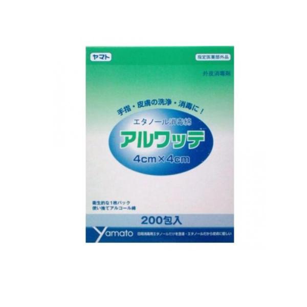 2980円以上で注文可能  ヤマト エタノール消毒綿 アルワッテ 4cm×4cm 200包 (1個)