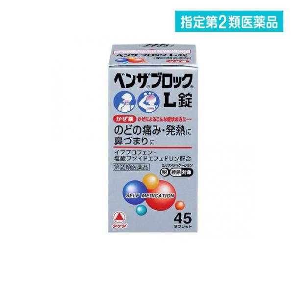2980円以上で注文可能  指定第２類医薬品 ベンザブロックL錠 45錠 (1個)