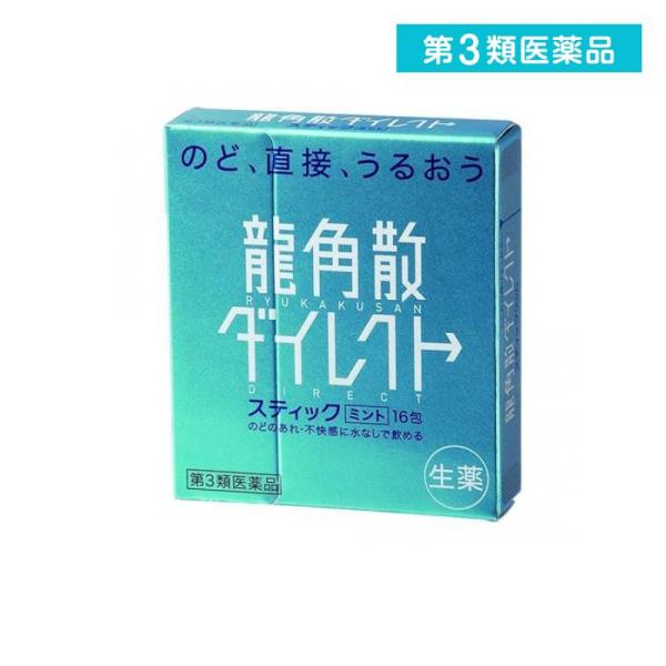 2980円以上で注文可能 第３類医薬品龍角散ダイレクト スティック ミント 16包 せき たん のど...