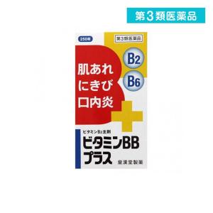 2980円以上で注文可能  第３類医薬品ビタミンBBプラス「クニヒロ」 250錠 薬 ビタミンB2 B6 肌荒れ ニキビ 口内炎 栄養剤 市販 (1個)｜みんなのお薬MAX