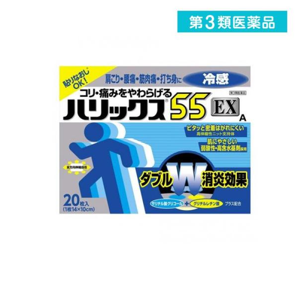 2980円以上で注文可能  第３類医薬品ハリックス55EX冷感A 20枚 (1個)
