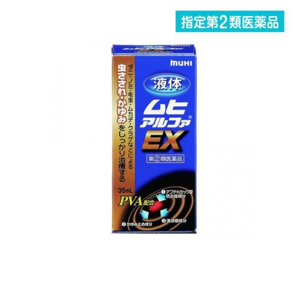 2980円以上で注文可能  指定第２類医薬品 液体ムヒアルファEX 35mL かゆみ止め 塗り薬 虫...