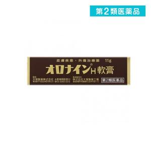 2980円以上で注文可能  第２類医薬品オロナインH軟膏 11g チューブ 傷薬 塗り薬 皮膚 ひび あかぎれ ニキビ 吹き出物 擦り傷 切り傷 大塚製薬 (1個)｜みんなのお薬MAX