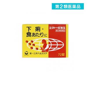 2980円以上で注文可能  第２類医薬品エクトール 赤玉 72錠 下痢止め薬 食あたり 軟便 腹痛 子供 市販薬 錠剤 (1個)｜minoku-max