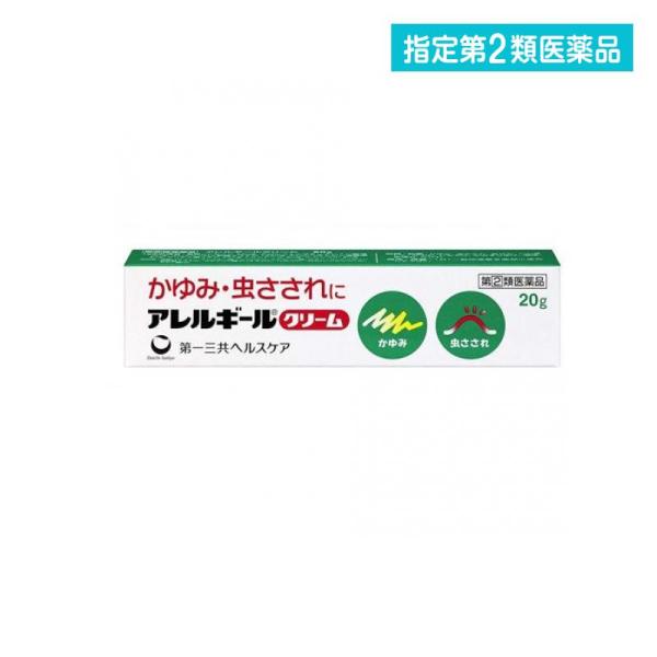 2980円以上で注文可能 指定第２類医薬品アレルギールクリーム 20g かゆみ止め 塗り薬 ステロイ...