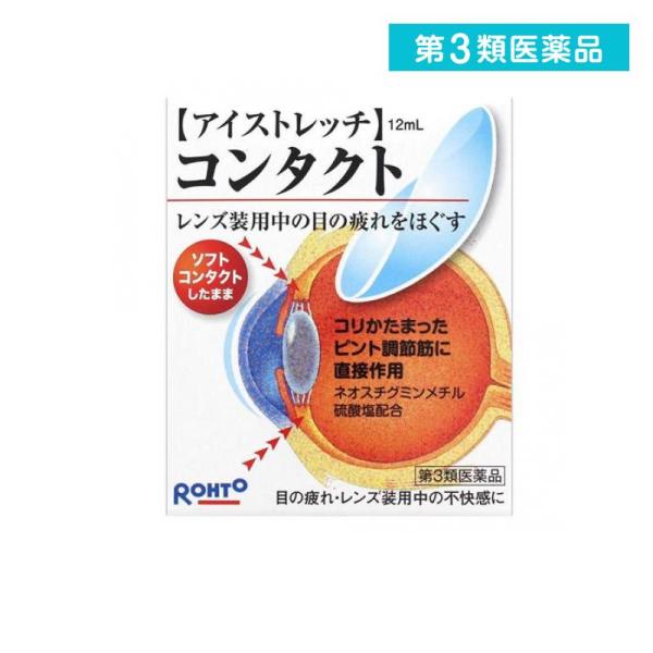 2980円以上で注文可能  第３類医薬品ロート アイストレッチ コンタクト 12mL (1個)