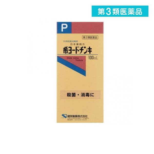 2980円以上で注文可能  第３類医薬品 健栄製薬 希ヨードチンキ 100mL 傷薬 傷口消毒液 外...