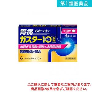 2980円以上で注文可能 第１類医薬品 ガスター10(錠剤) 6錠 (1個)