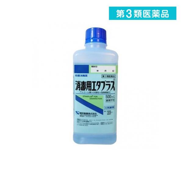 2980円以上で注文可能  第３類医薬品 消毒用エタプラス(殺菌消毒薬) 500mL (手押しポンプ...