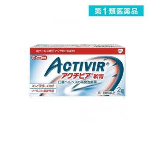 アクチビア軟膏 2g 口唇ヘルペス 再発治療薬 (1個)  第１類医薬品