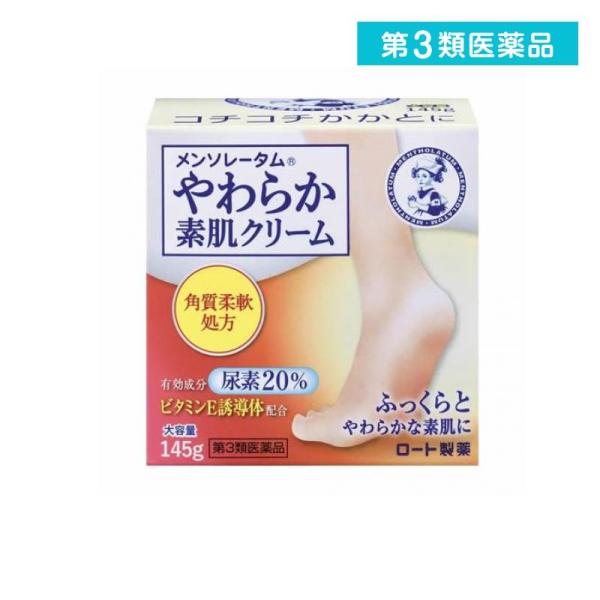 2980円以上で注文可能  第３類医薬品 メンソレータム やわらか素肌クリーム U 145g (1個...