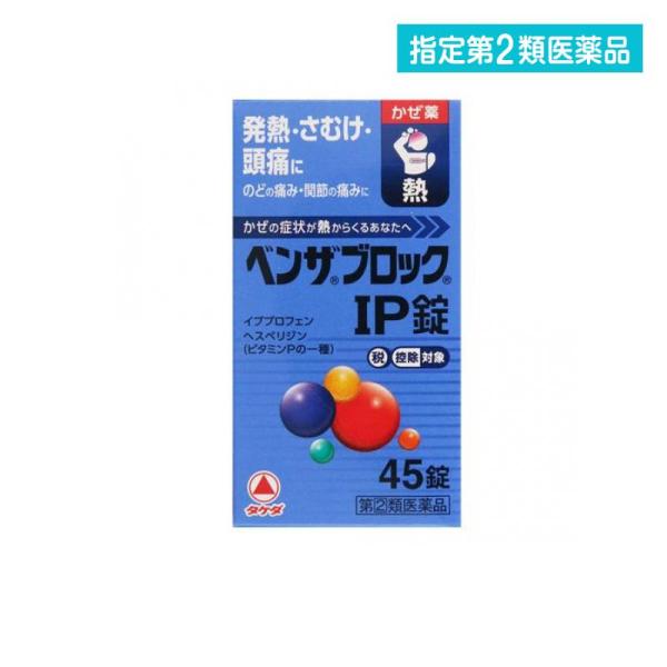 2980円以上で注文可能  指定第２類医薬品 ベンザブロックIP錠 45錠 (1個)