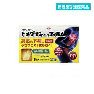 2980円以上で注文可能  指定第２類医薬品トメダインコーワフィルム 6枚 下痢止め 水なし 市販薬 ロペラミド 急な下痢 (1個)｜minoku-max