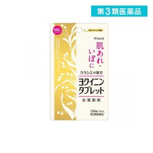 クラシエ ヨクイニンタブレット 126錠 飲み薬 肌荒れ