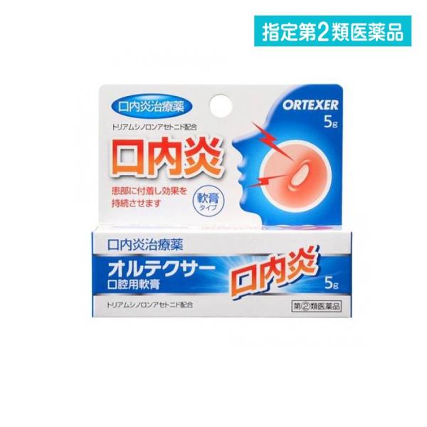 2980円以上で注文可能  指定第２類医薬品 オルテクサー口腔用軟膏 5g 口内炎 痛み 改善 市販...
