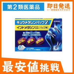 キュウメタシンパップZ 12枚 冷感湿布薬 貼り薬 痛み止め 肩こり 腰痛 筋肉痛 関節痛 腱鞘炎 市販   第2類医薬品