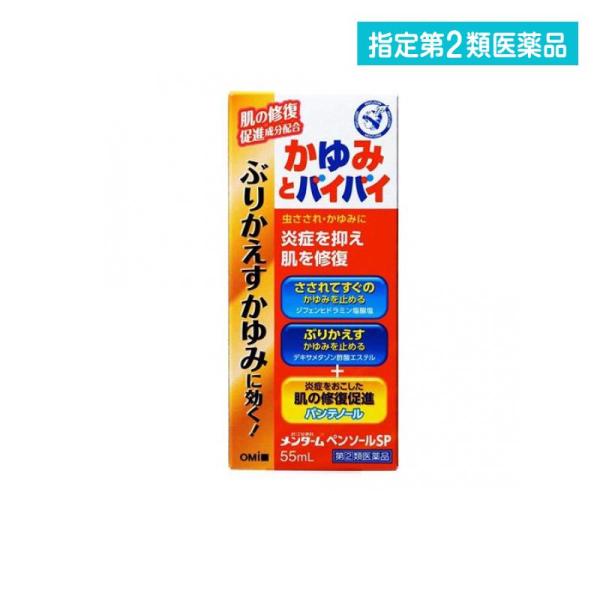 2980円以上で注文可能  指定第２類医薬品 近江兄弟社 メンターム ペンソールSP 55mL (1...
