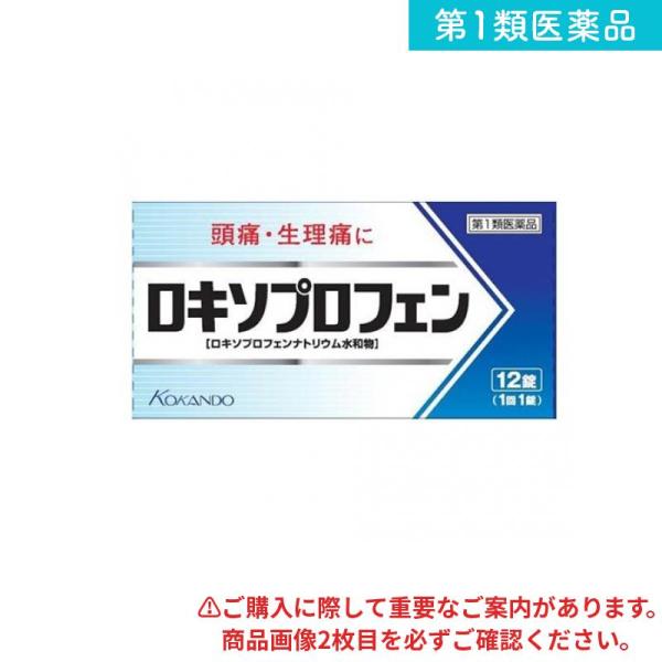 2980円以上で注文可能  第１類医薬品ロキソプロフェン錠 「クニヒロ」 12錠 ロキソニンsと同成...