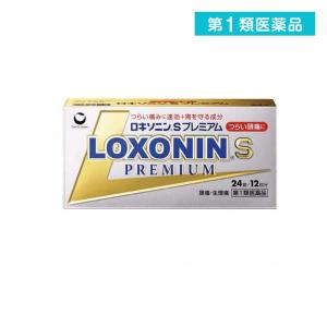ロキソニンSプレミアム 24錠 解熱鎮痛 痛み止め 頭痛