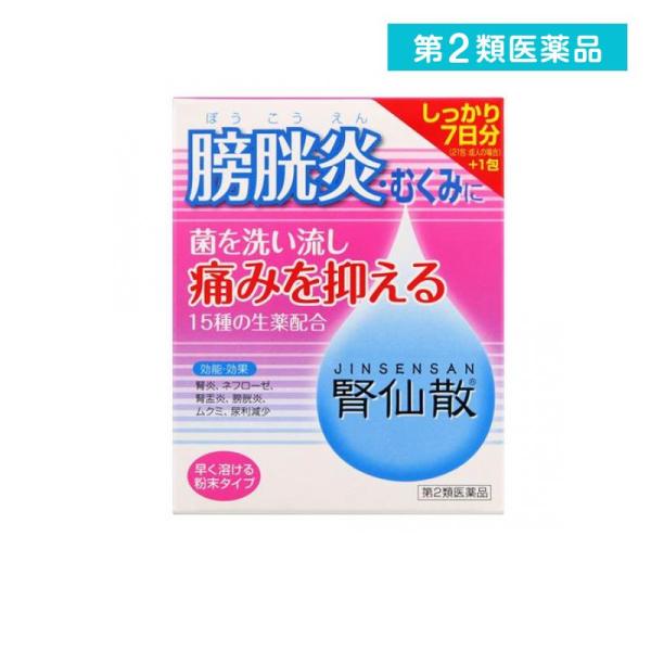 2980円以上で注文可能  第２類医薬品腎仙散(ジンセンサン) 21包 7日分 膀胱炎 むくみ 生薬...