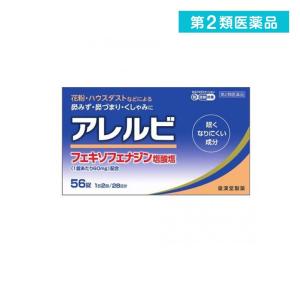 2980円以上で注文可能  第２類医薬品アレルビ 56錠 鼻炎薬 アレグラと同成分を配合 フェキソフェナジン塩酸塩 アレルギー (1個)｜minoku-max