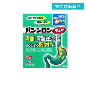 30錠 第2類医薬品 パンシロンキュアSP錠 第２類医薬品 胸やけ