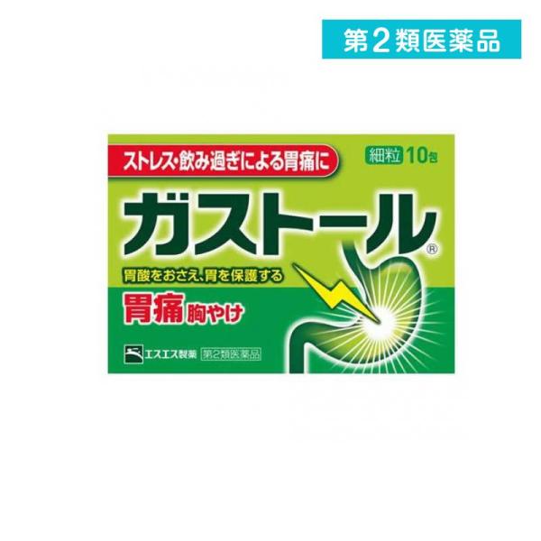 2980円以上で注文可能  第２類医薬品 ガストール 細粒 10包 (1個)